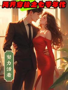 两界穿梭类 两界穿梭类