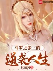斗罗3之开局 斗罗3之开局