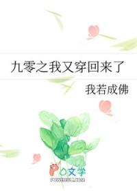 重回九零 看啦又看 重回九零 看啦又看