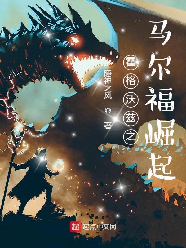 霍格沃茨马尔福送礼 霍格沃茨马尔福送礼