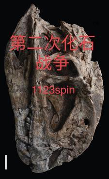化石战争的主角是谁 化石战争的主角是谁
