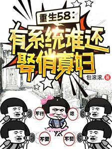 重生有系统的 重生有系统的