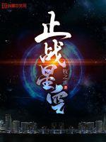 星空战 星空战
