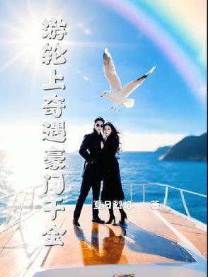 在豪华游轮上的美女 在豪华游轮上的美女