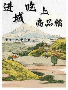 吃商品粮是公务员吗 吃商品粮是公务员吗