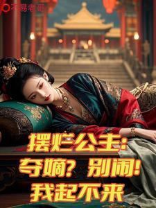 摆烂这个词是从哪里传出来的 摆烂这个词是从哪里传出来的