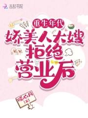 年代重生娇妻又美又茶 年代重生娇妻又美又茶
