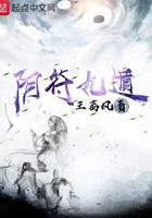 阴遁九局怎么看 阴遁九局怎么看