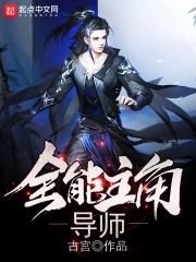关于主角全能的 关于主角全能的