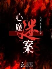 心魔密码表 心魔密码表