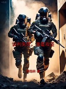 谈判失败的后果 谈判失败的后果