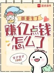 重生都市赚钱类 重生都市赚钱类