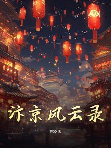 汴京事情 汴京事情