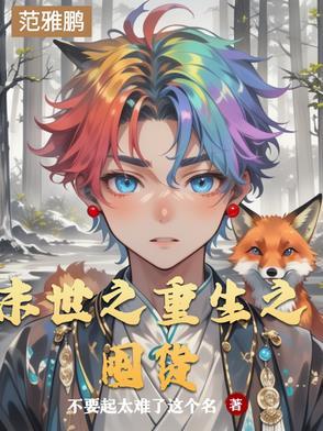 末世重生之囤积物资 末世重生之囤积物资