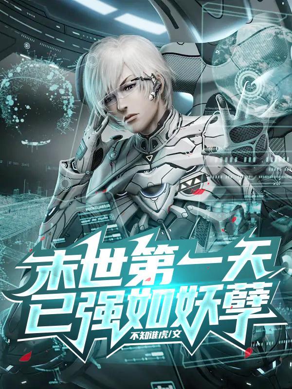 第1章末世前一天 第1章末世前一天