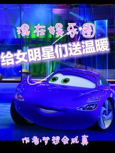 给明星的礼物 给明星的礼物