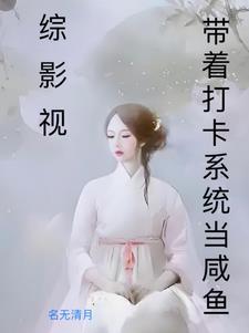 综影视恋爱指南 综影视恋爱指南