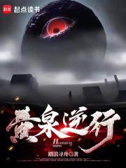 黄泉引路者 黄泉引路者