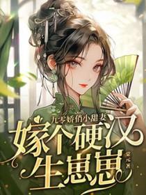 九零小娇妻免费阅读 九零小娇妻免费阅读