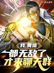 我黄猿真不是光明神 我黄猿真不是光明神