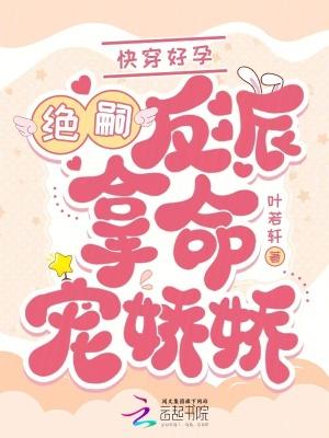 快穿好孕绝嗣反派拿命宠娇娇免费阅读 快穿好孕绝嗣反派拿命宠娇娇免费阅读