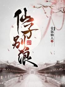 仙子好逑 亦悬免费阅读 仙子好逑 亦悬免费阅读