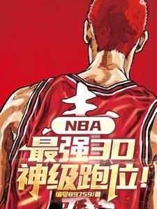 nba现役十大3d球员 nba现役十大3d球员