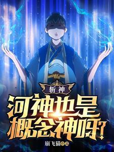 河神杀死监狱女 河神杀死监狱女