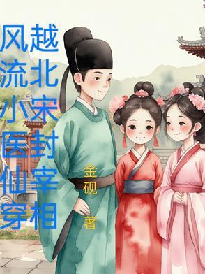风流小神医下山 风流小神医下山