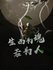 一为天而为地三为人 一为天而为地三为人