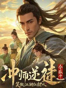 笑傲江湖师母结局 笑傲江湖师母结局