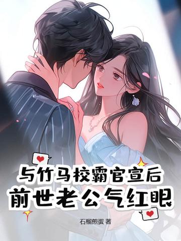 校园竹马 校园竹马