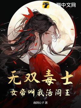 女帝无双 任务 女帝无双 任务