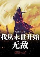 我从末世开始无敌TXT 我从末世开始无敌TXT