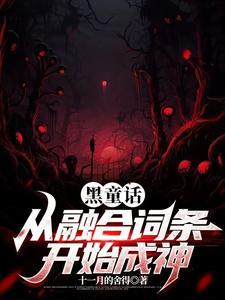 黑童话的定义 黑童话的定义