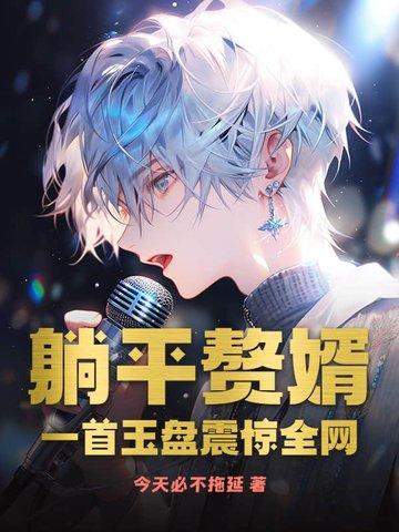 躺平网站 躺平网站