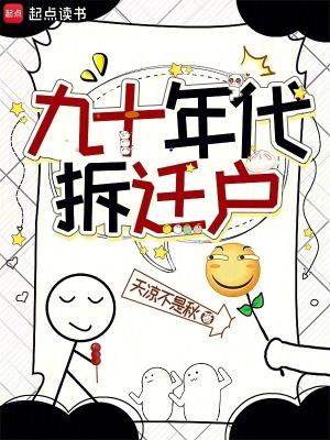 九十年代迁户口规定 九十年代迁户口规定