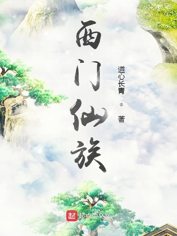 西门在哪里 西门在哪里