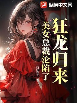 狂龙归来在线阅读 狂龙归来在线阅读