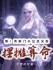 天机公子在线阅读 天机公子在线阅读