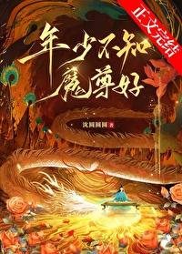 年少不知年下好下一句