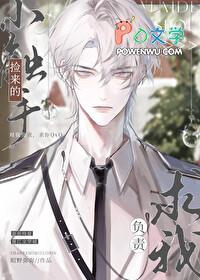 捡来的小触手求我负责昭野弥弥 捡来的小触手求我负责昭野弥弥