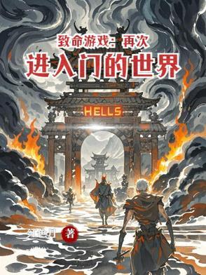 致命游戏by 致命游戏by