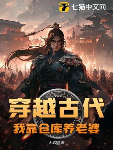 我靠仓库养老婆gl 我靠仓库养老婆gl