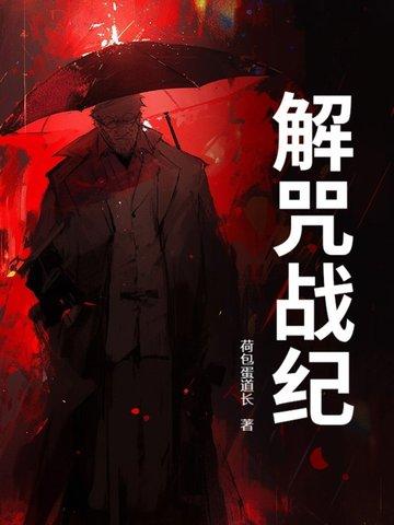 解结咒内容 解结咒内容