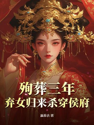 女子殉葬 女子殉葬
