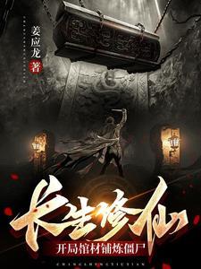玄幻开局长生体 玄幻开局长生体