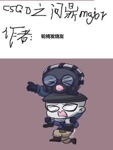 csgo黄金过了是什么 csgo黄金过了是什么