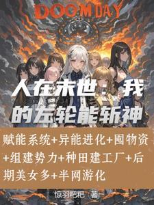 系统末日排行 系统末日排行