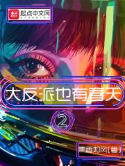 大反派 知乎 大反派 知乎